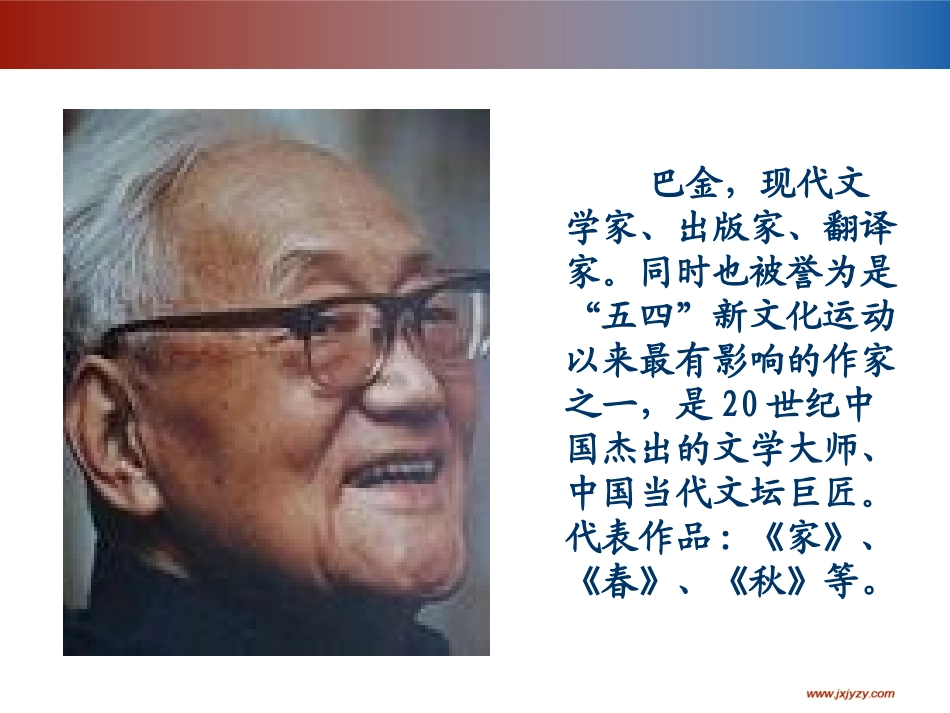 鸟的天堂（一）教学课件_第2页