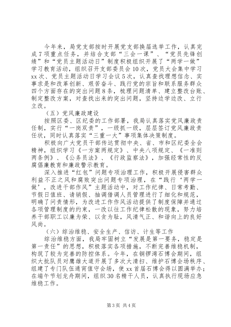 城市执法行政管理局述职报告_第3页