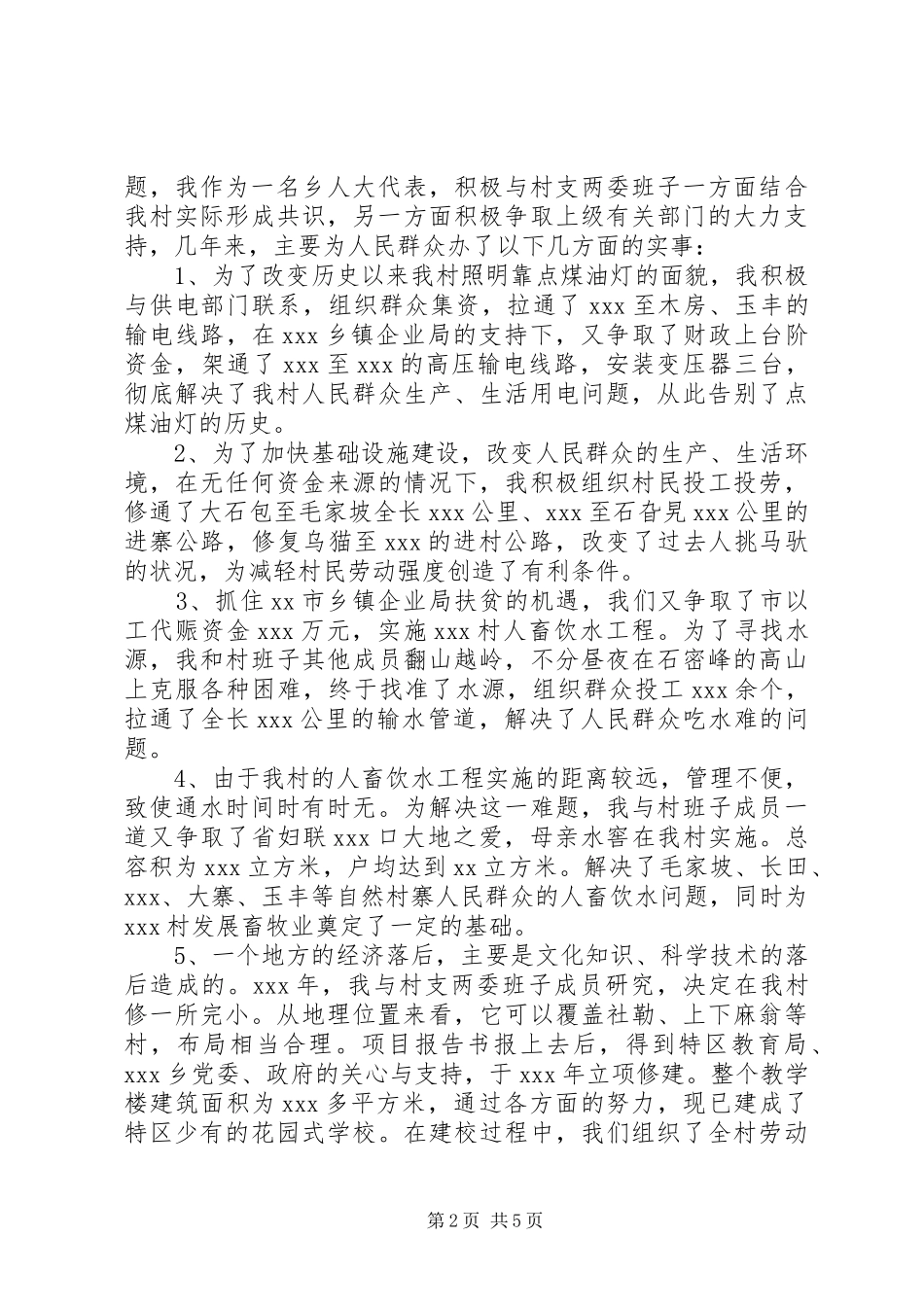 包村干部个人述职报告_第2页