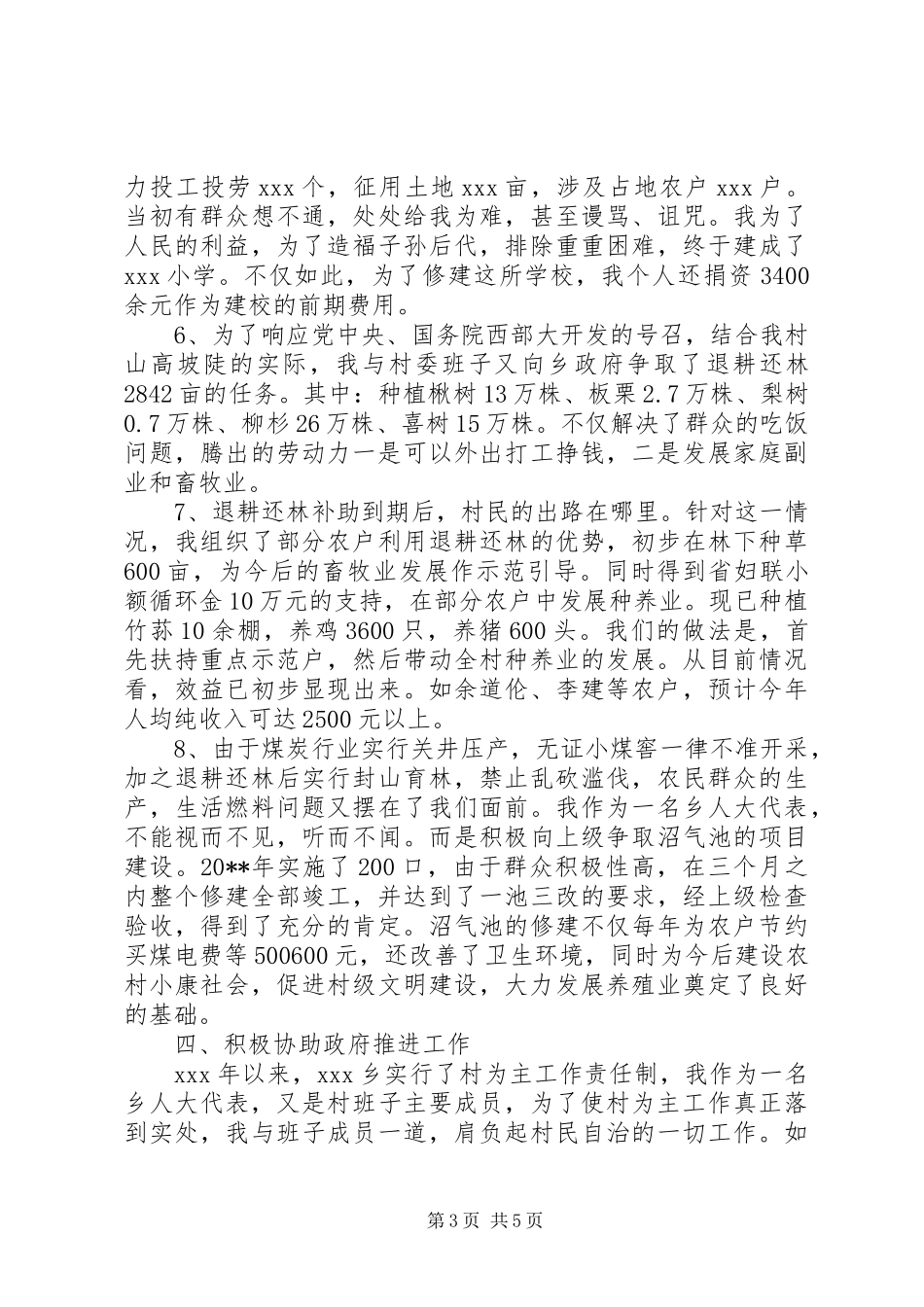 包村干部个人述职报告_第3页