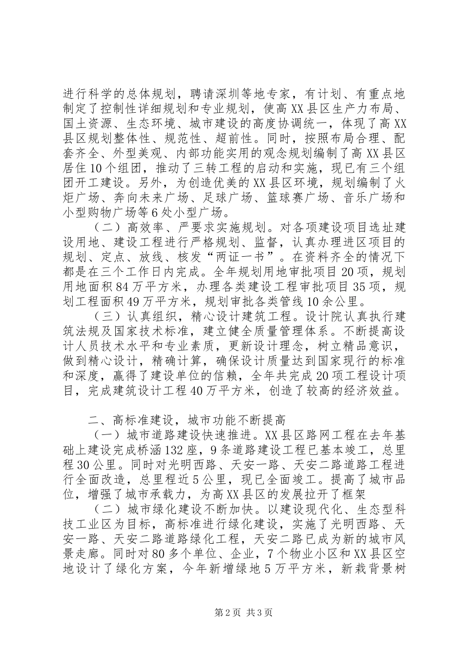 城建局长述职报告述职报告_第2页