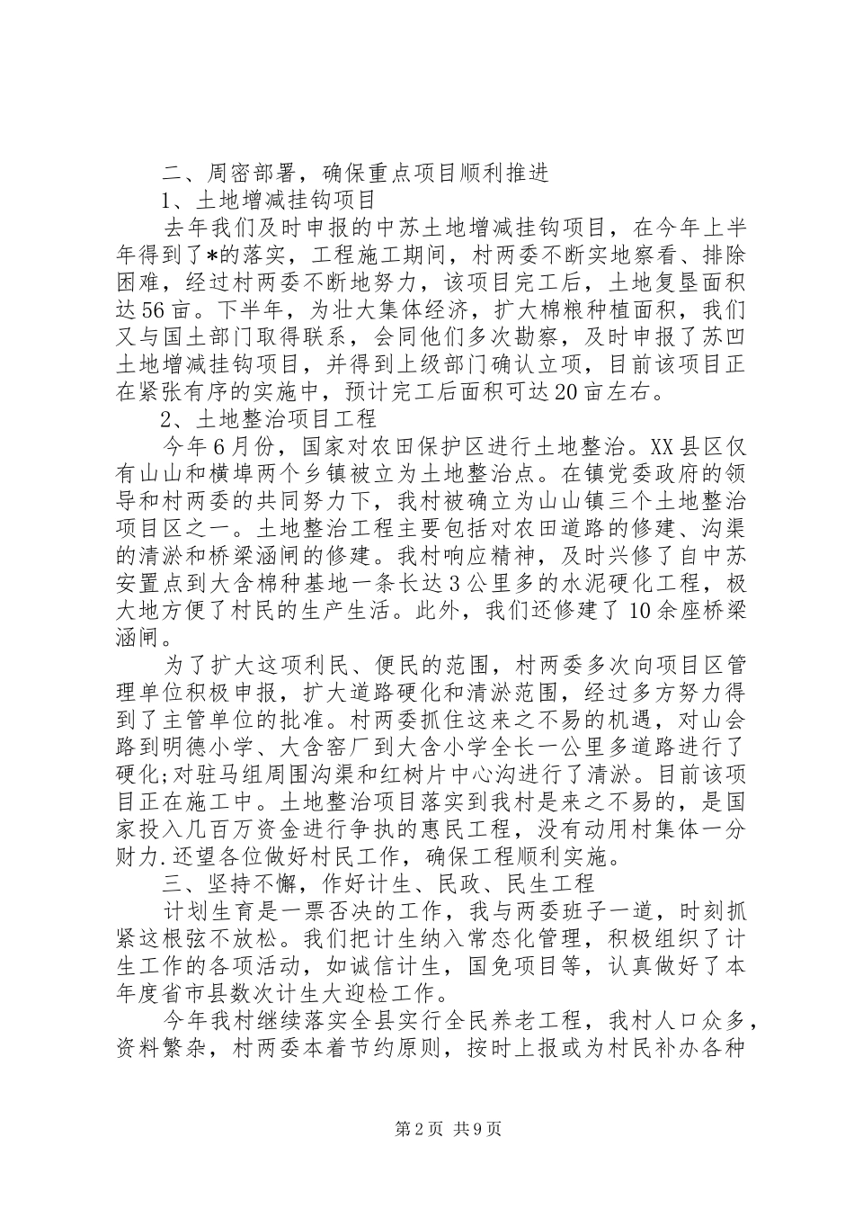 村干部个人述职报告4篇_第2页