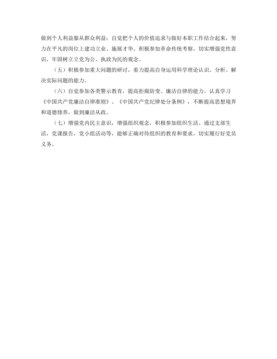 党校党员个人学习计划表范本_第2页