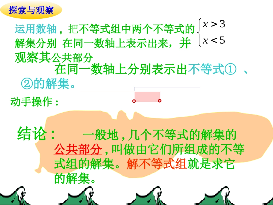 数学一元一次不等式组_第2页