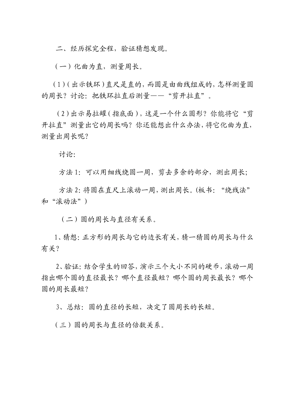 圆的周长教学设计 (4)_第2页