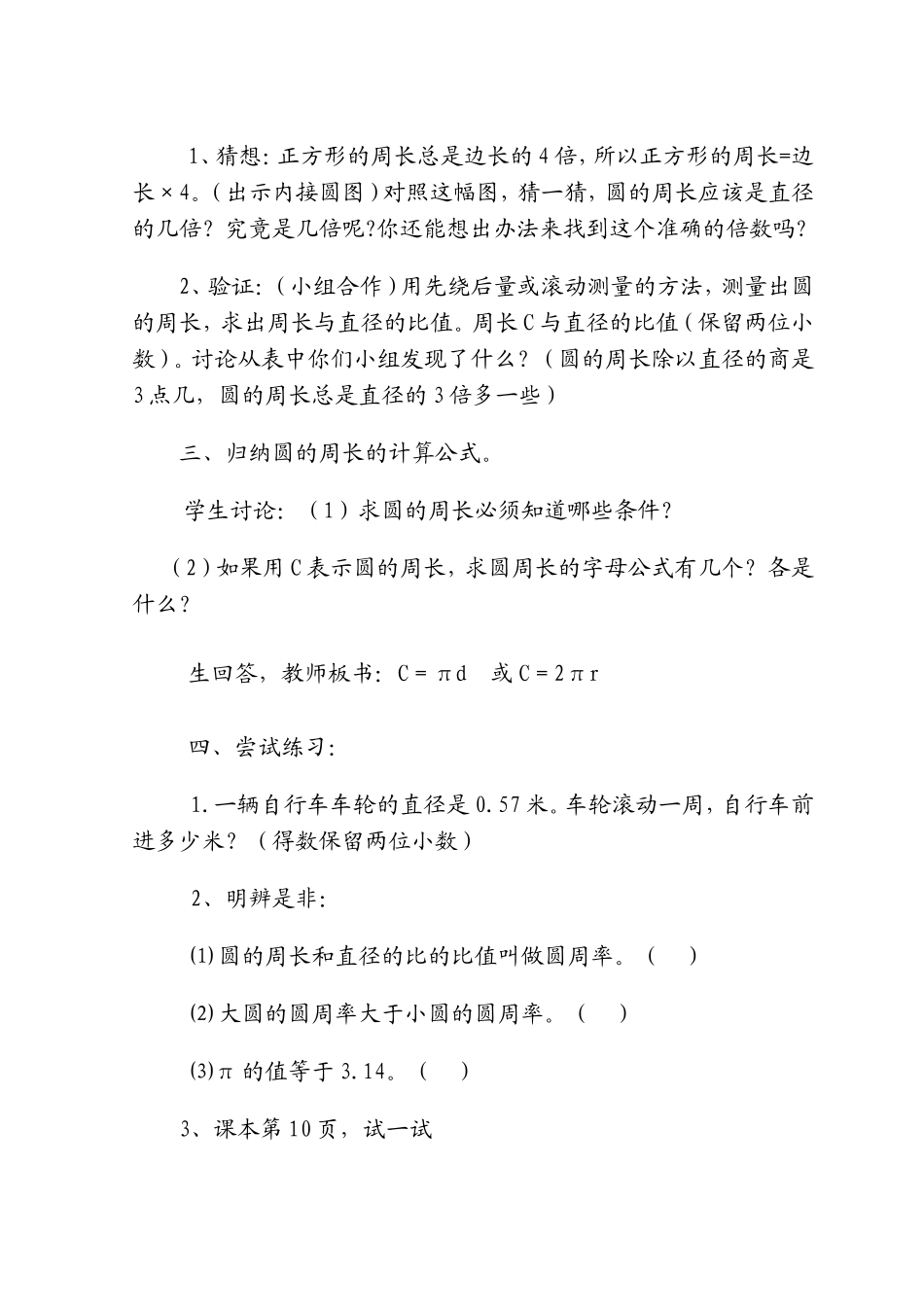 圆的周长教学设计 (4)_第3页