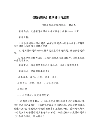 圆的周长教学设计 (4)