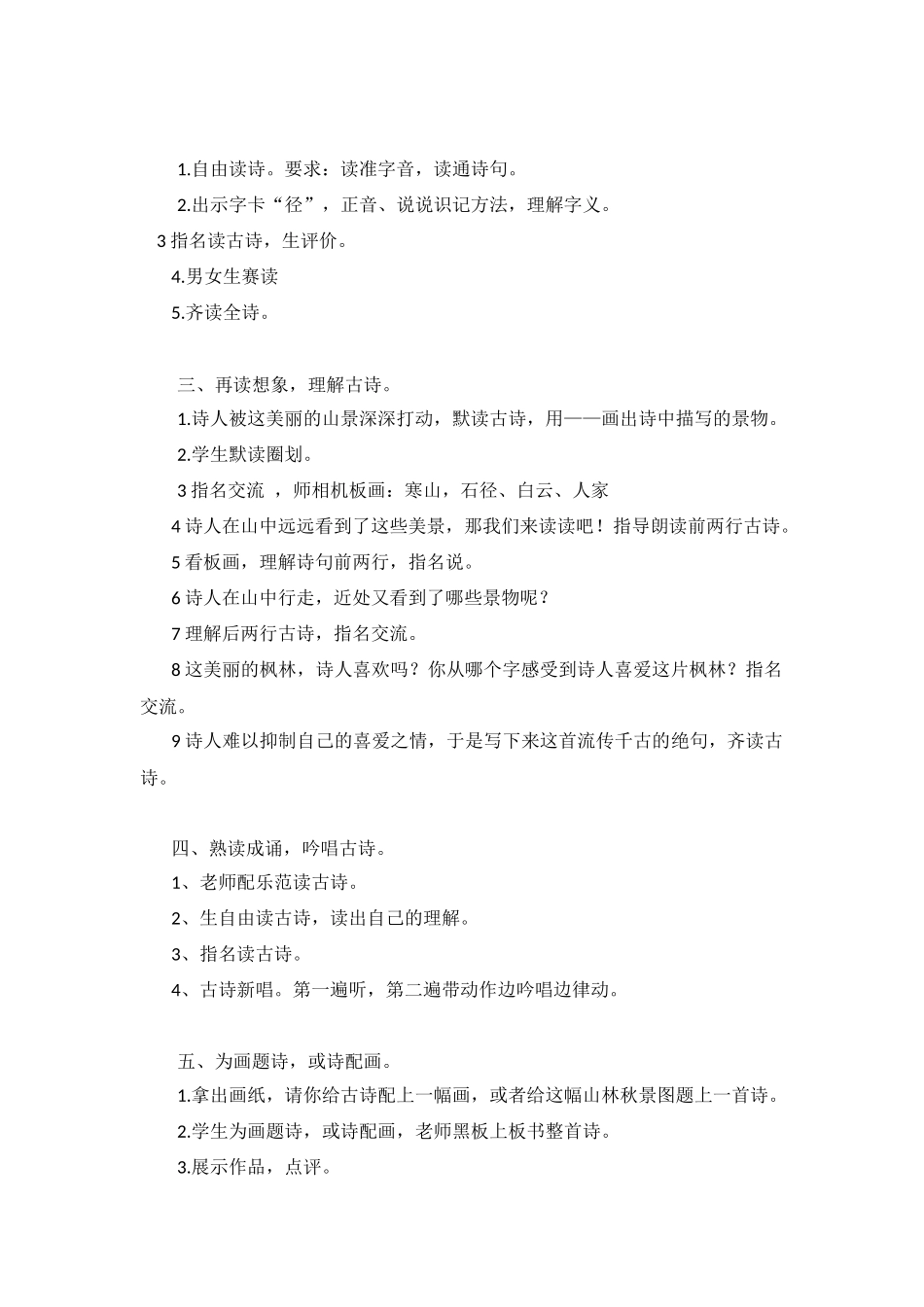 《山行》教学设计及反思_第2页