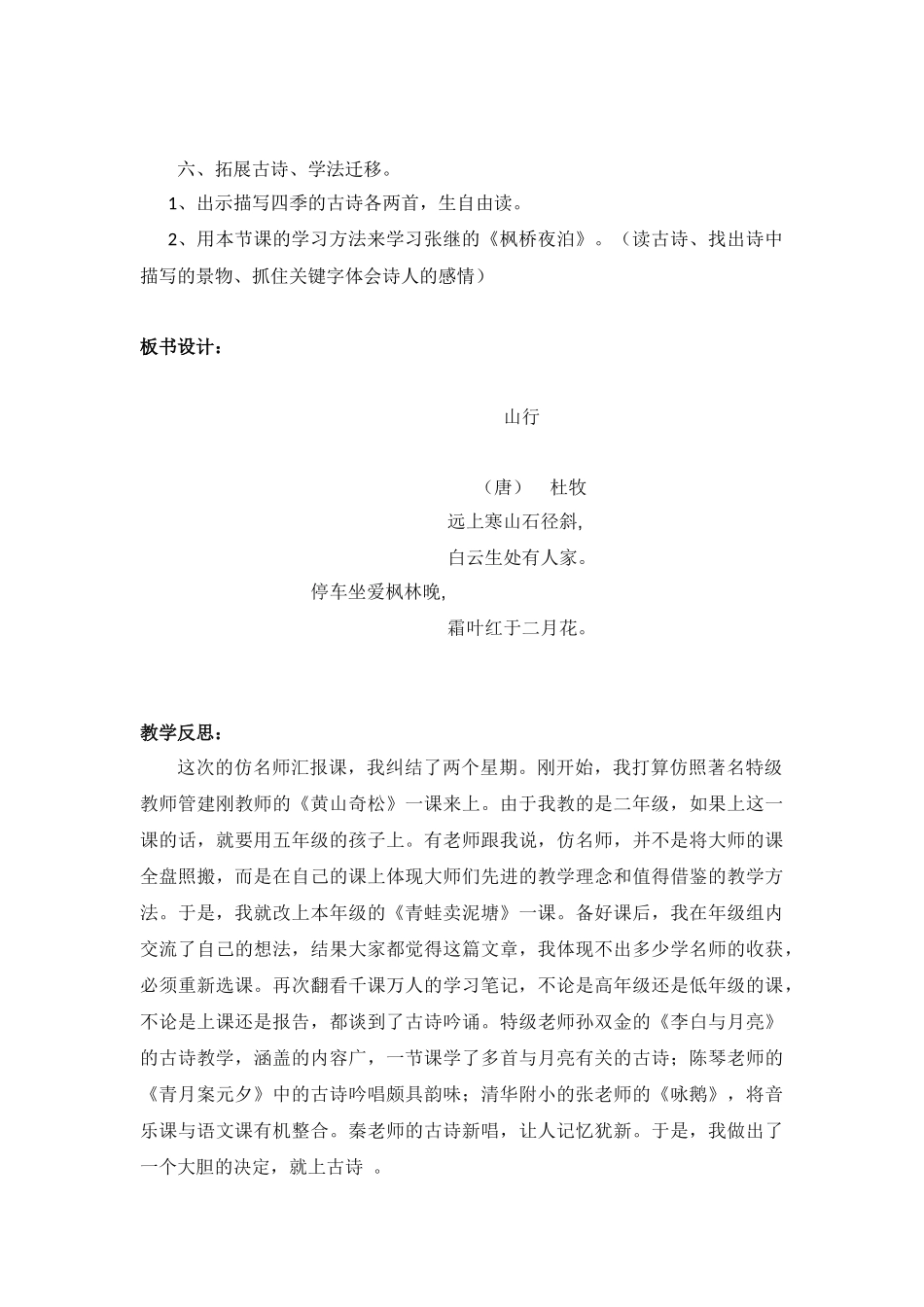 《山行》教学设计及反思_第3页