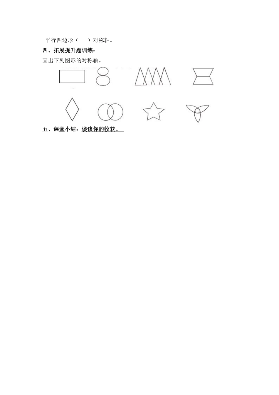 四年级数学《轴对称》导学案(果丽华)_第2页