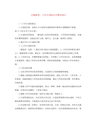 小编推荐工作计划制订步骤及执行