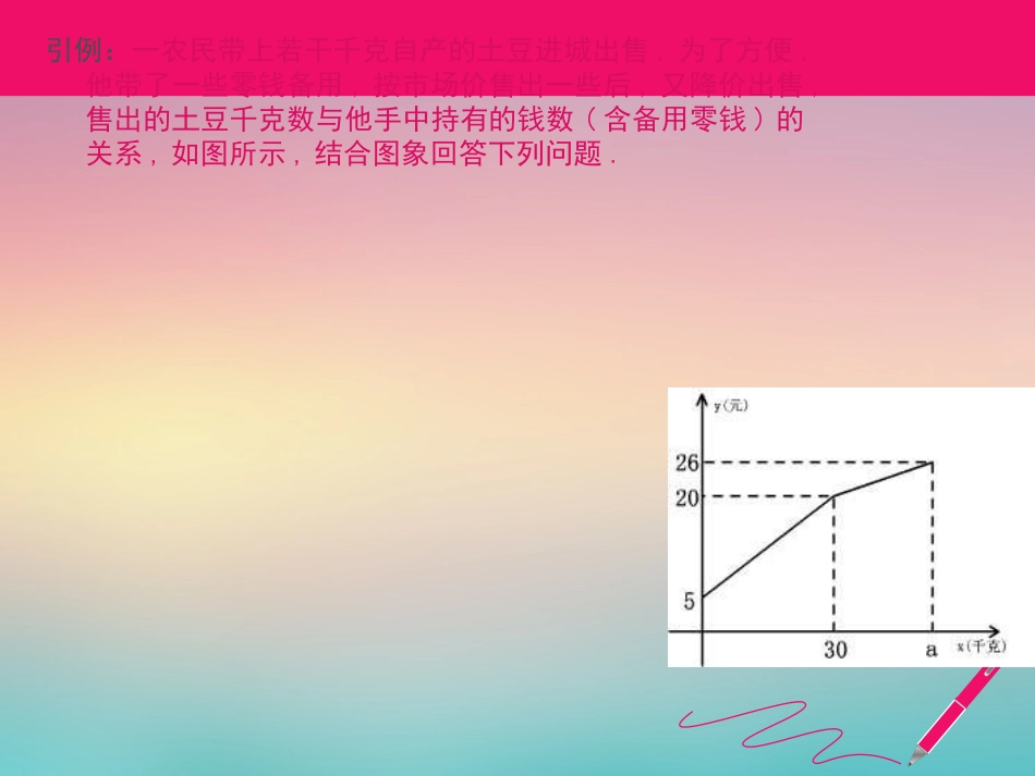 北师版初二数学一次函数的应用(3)_第2页