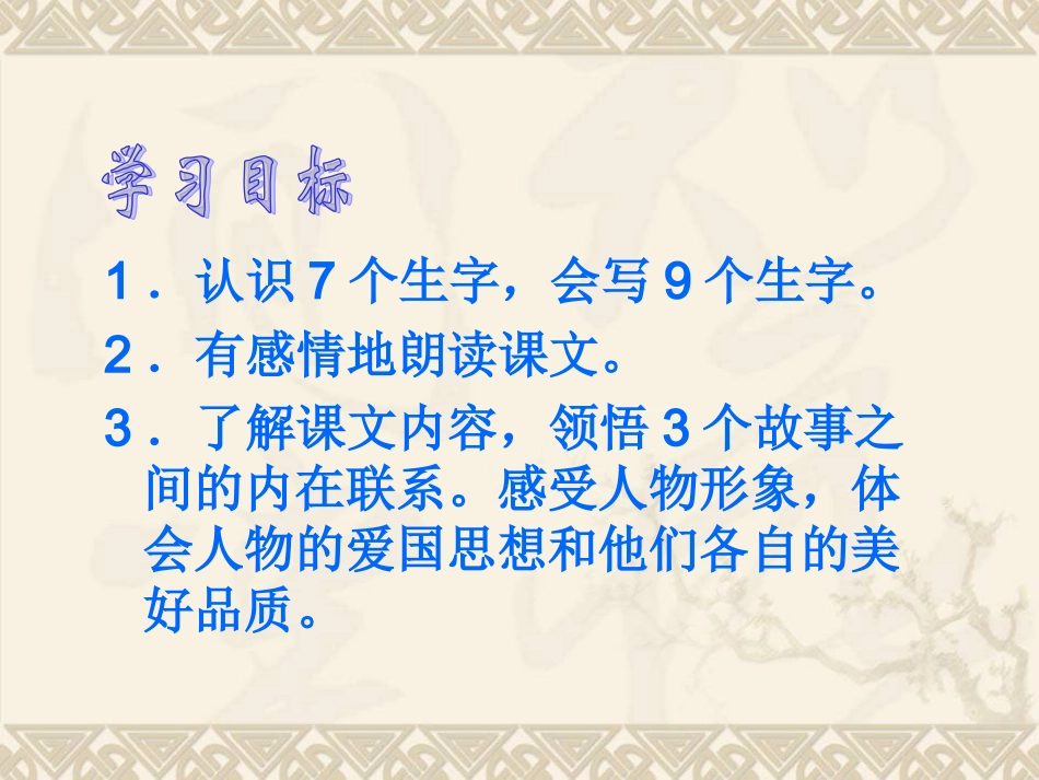 五年级语文将相和_第2页