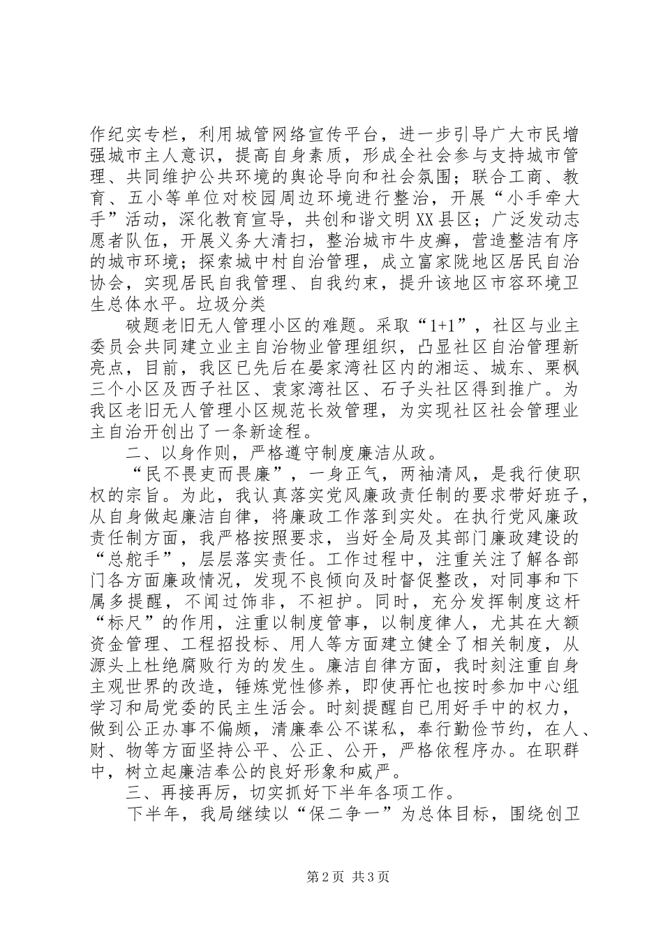 城管局局长上半年述职报告_第2页