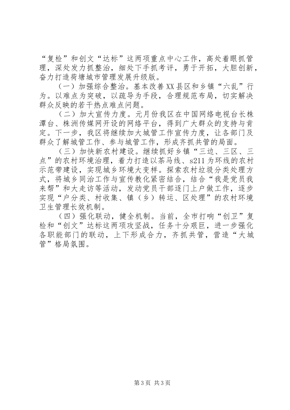 城管局局长上半年述职报告_第3页