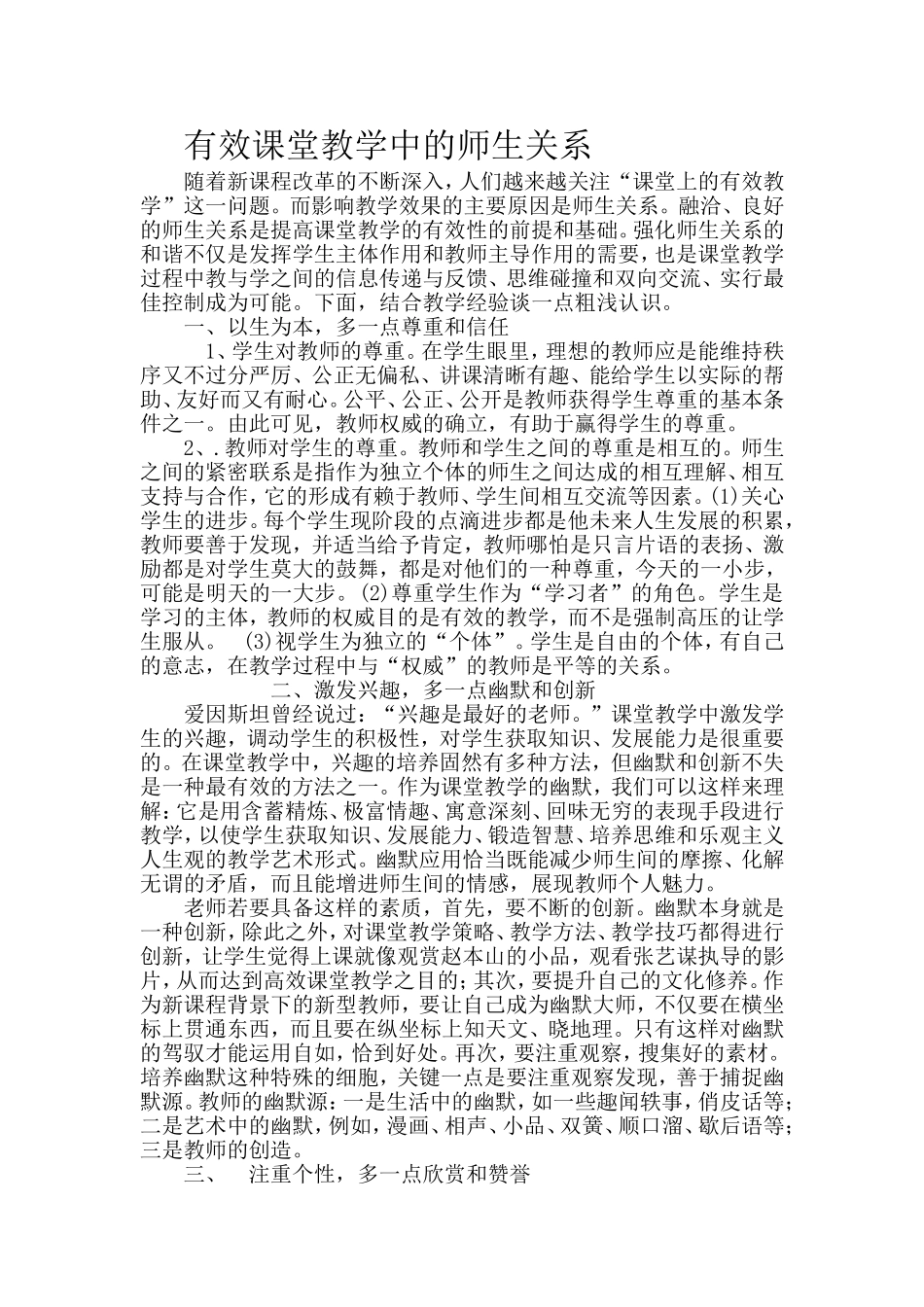 有效课堂教学中的师生关系_第1页