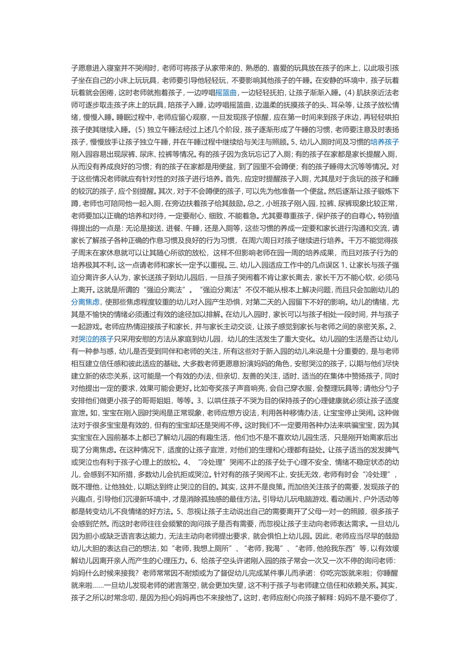 怎样让刚入园的孩子尽快适应_第2页