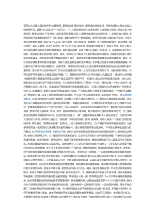 怎样让刚入园的孩子尽快适应