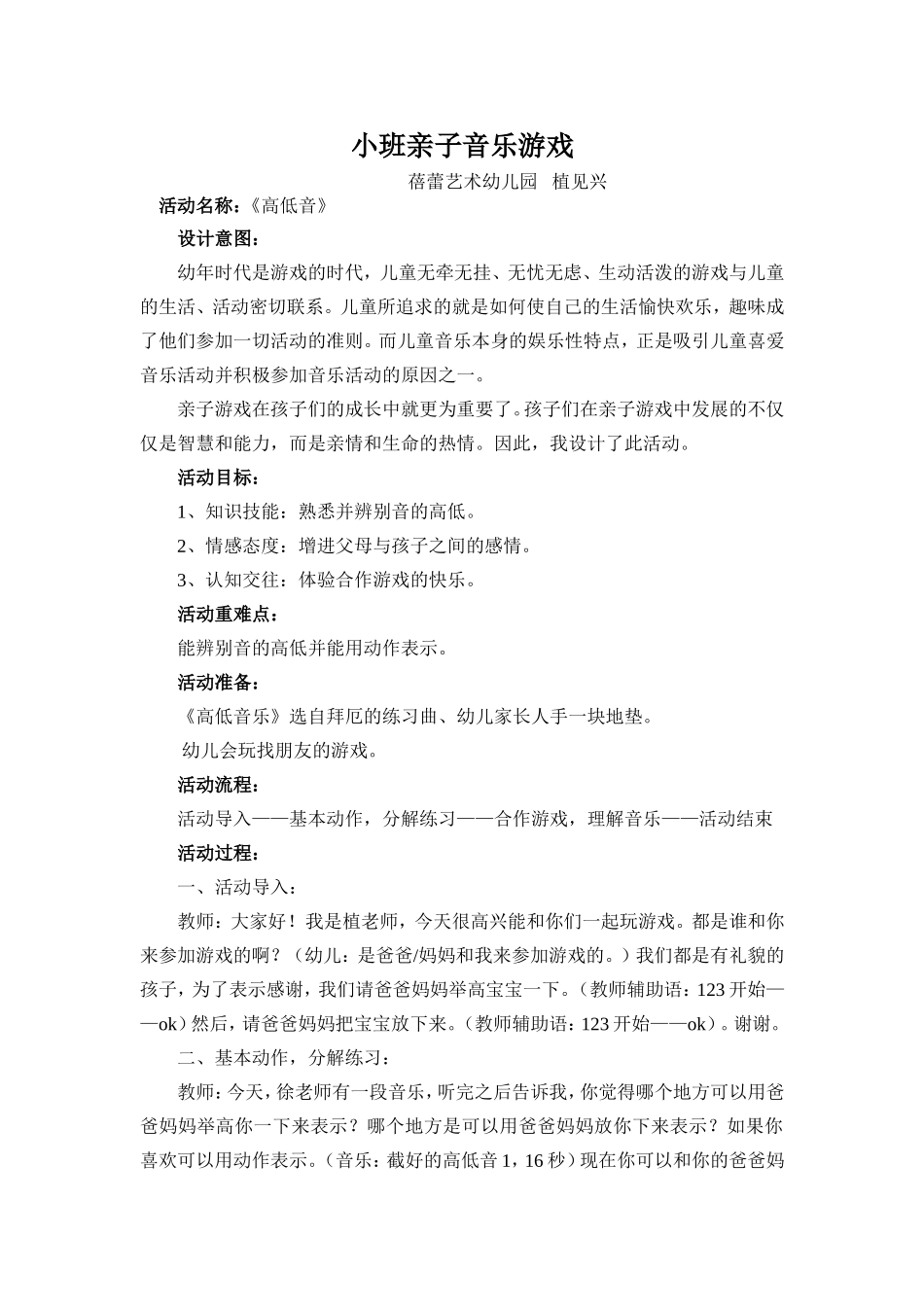 小班亲子游戏教案（高低音）_第1页