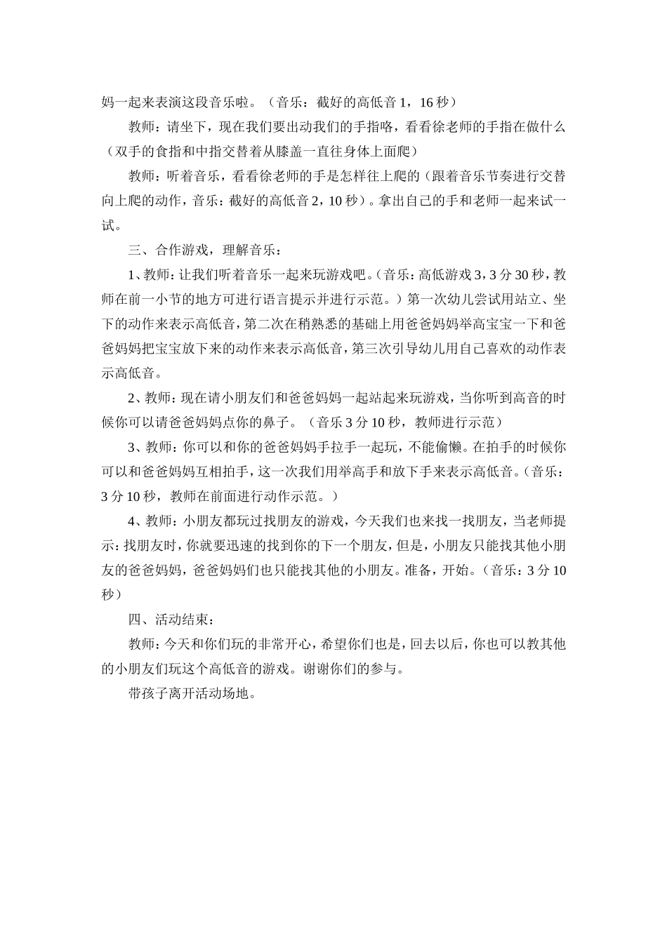 小班亲子游戏教案（高低音）_第2页