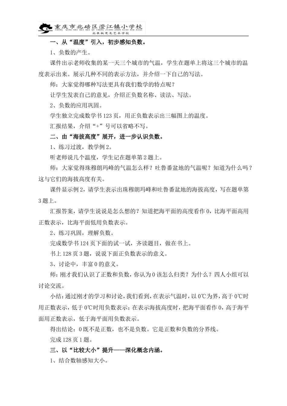 负数的初步认识_第2页