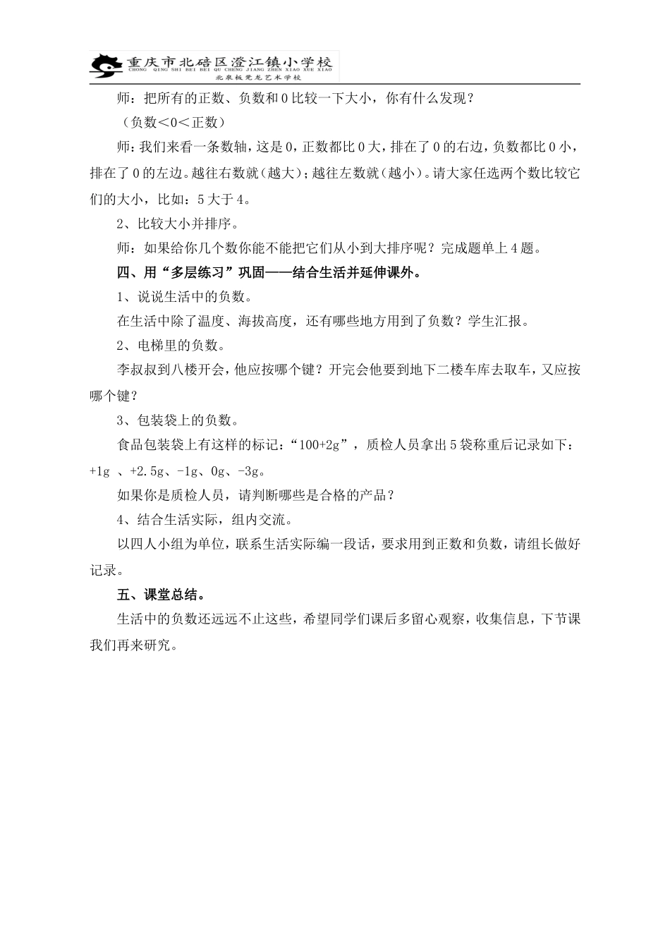 负数的初步认识_第3页