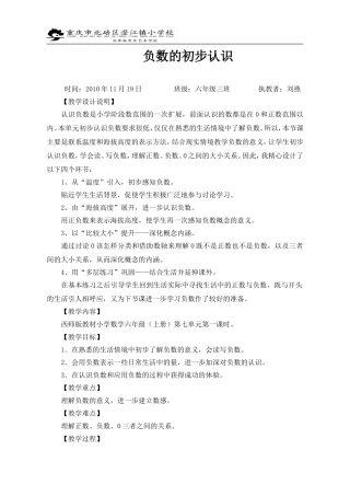 负数的初步认识