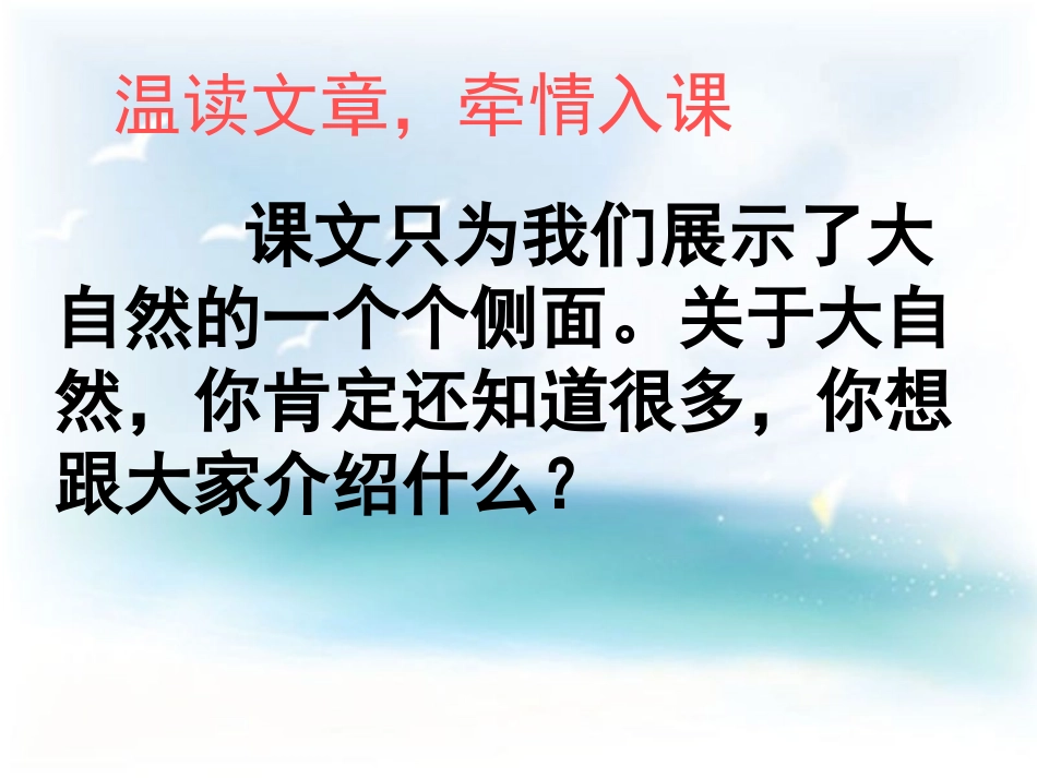 六年级语文上册第一单元习作课件[1]_第3页