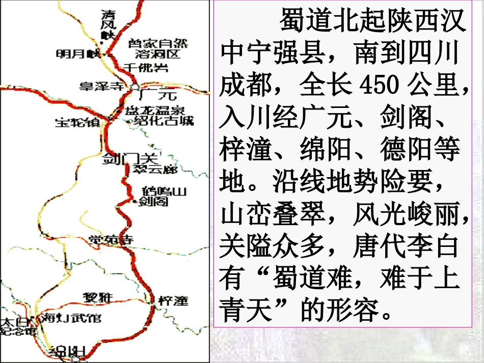 蜀道难_上课PPT_第2页