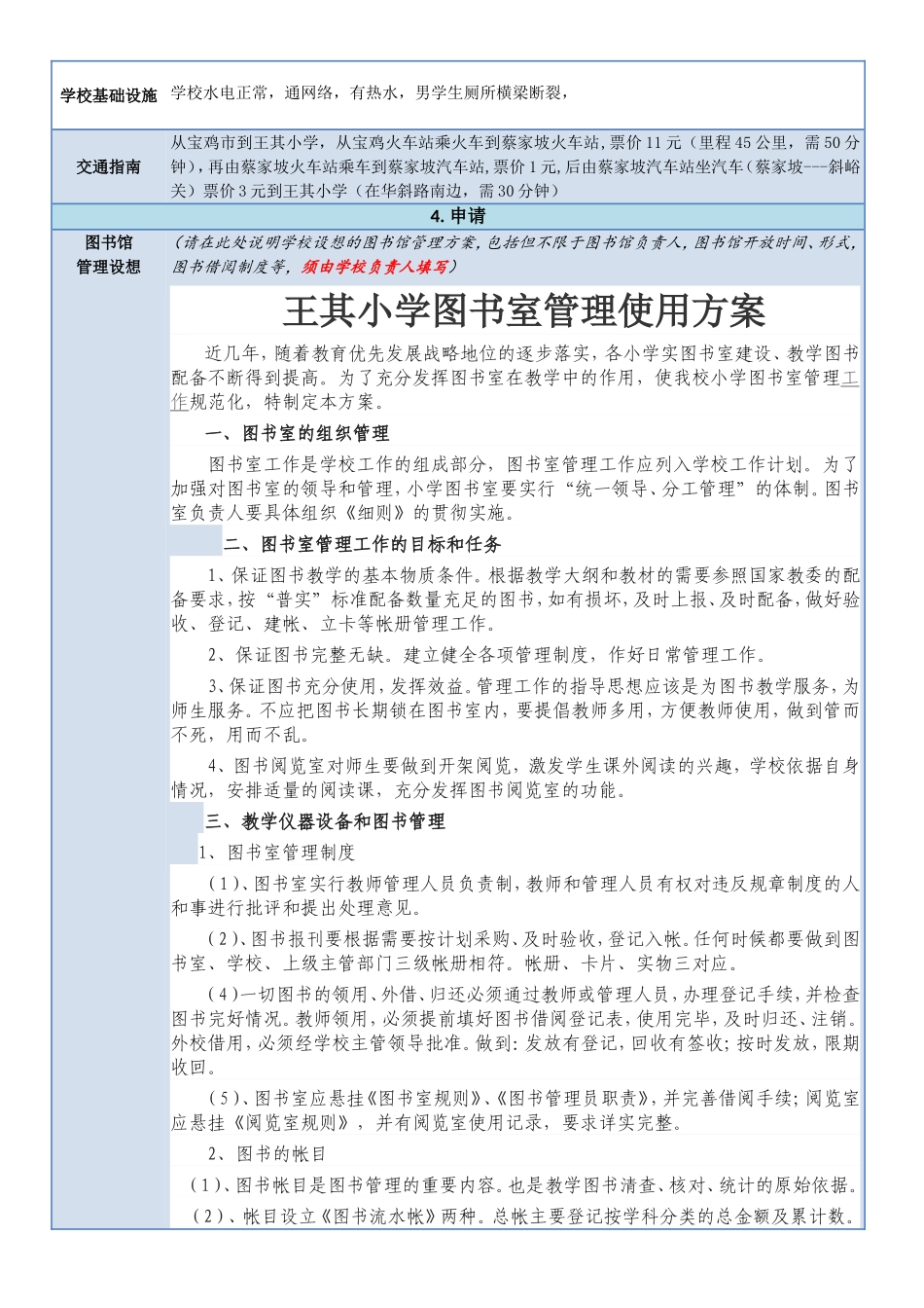 “润知”计划学校申请表_第2页