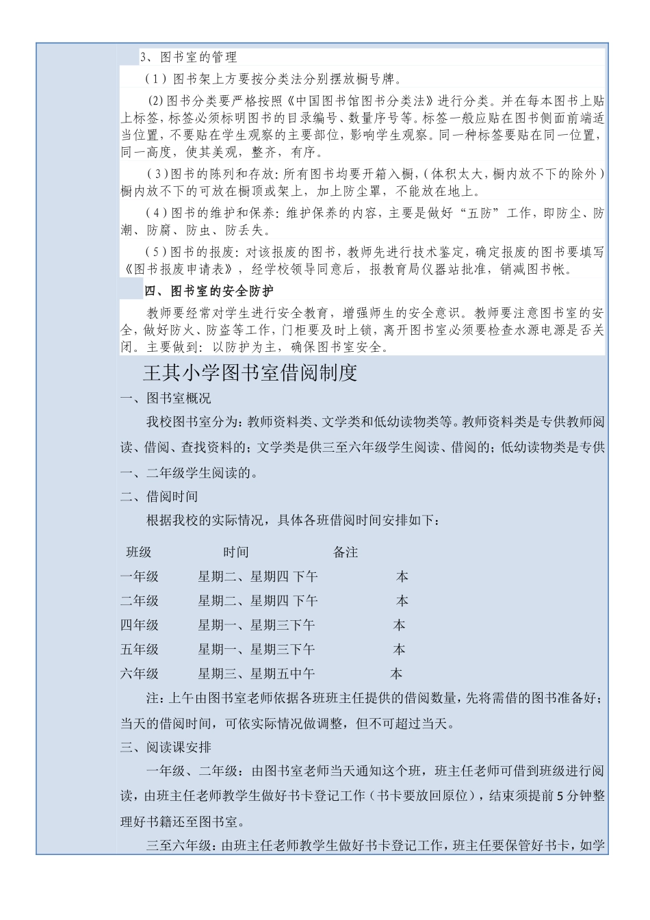 “润知”计划学校申请表_第3页