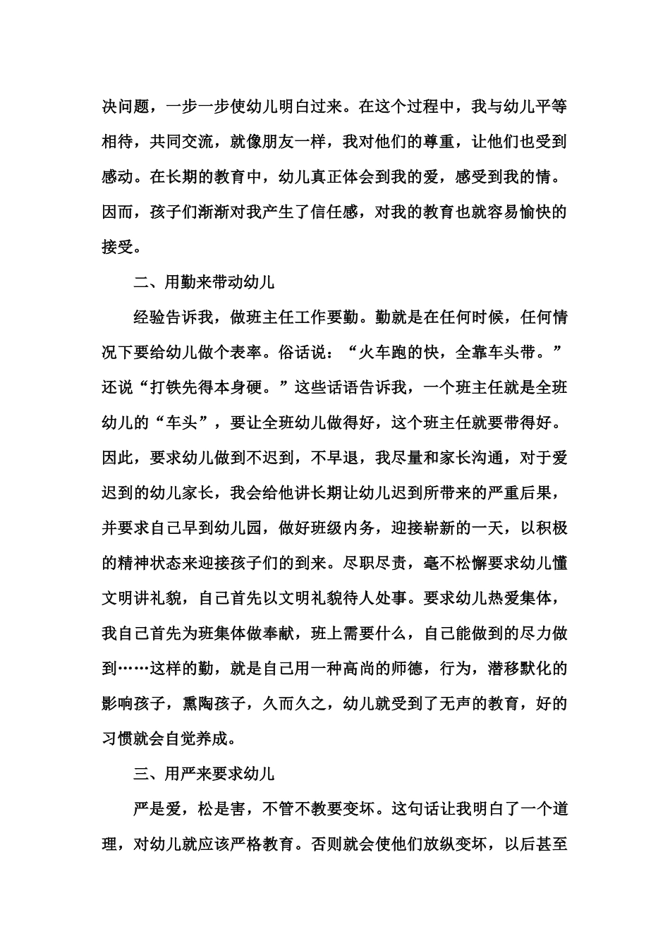 浅谈怎样做好班主任工作_第2页