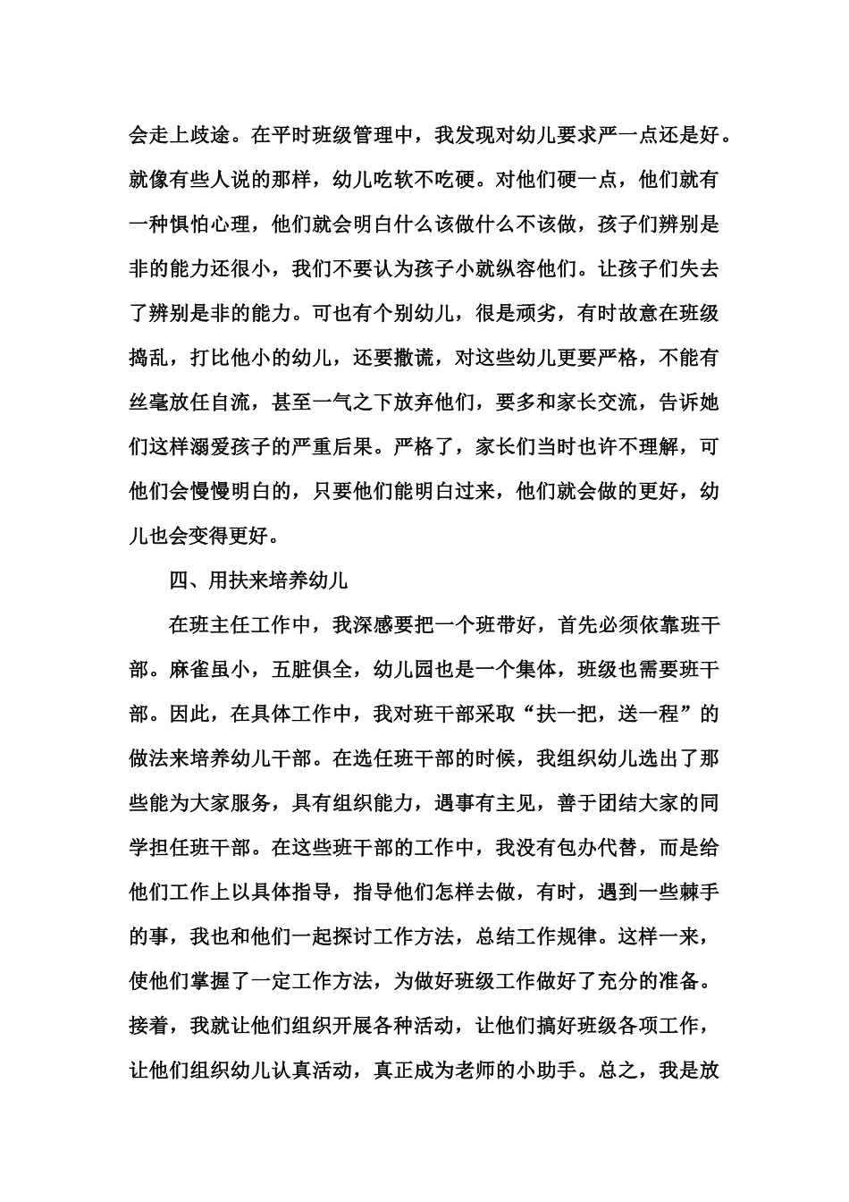 浅谈怎样做好班主任工作_第3页