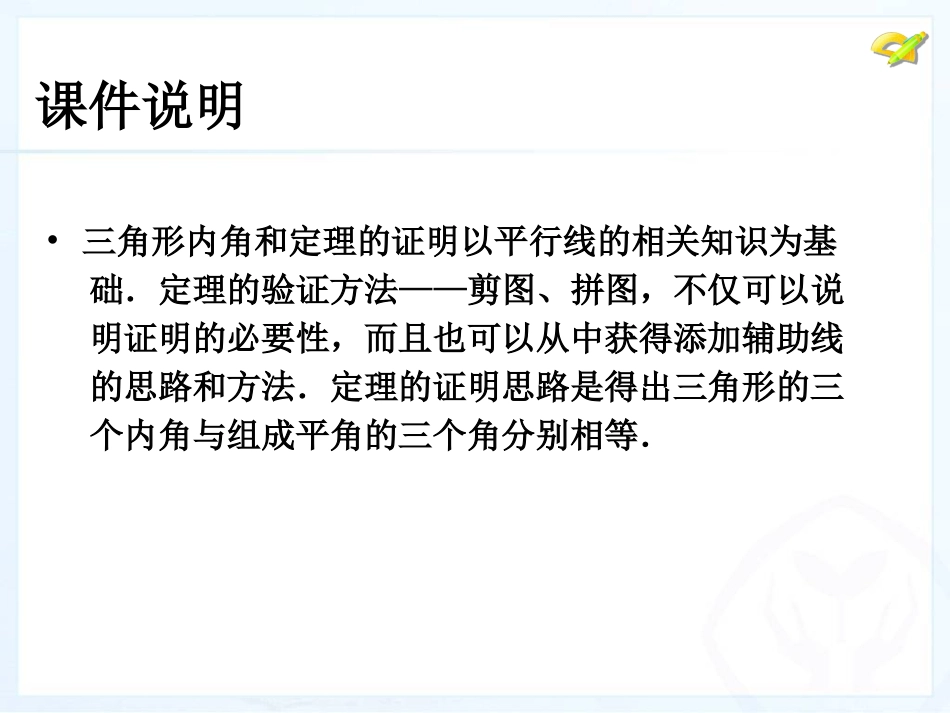 与三角形有关的角（1）_第3页