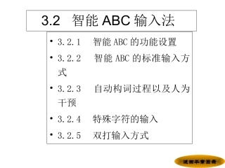 小学信息技术计算机汉字输入方法1