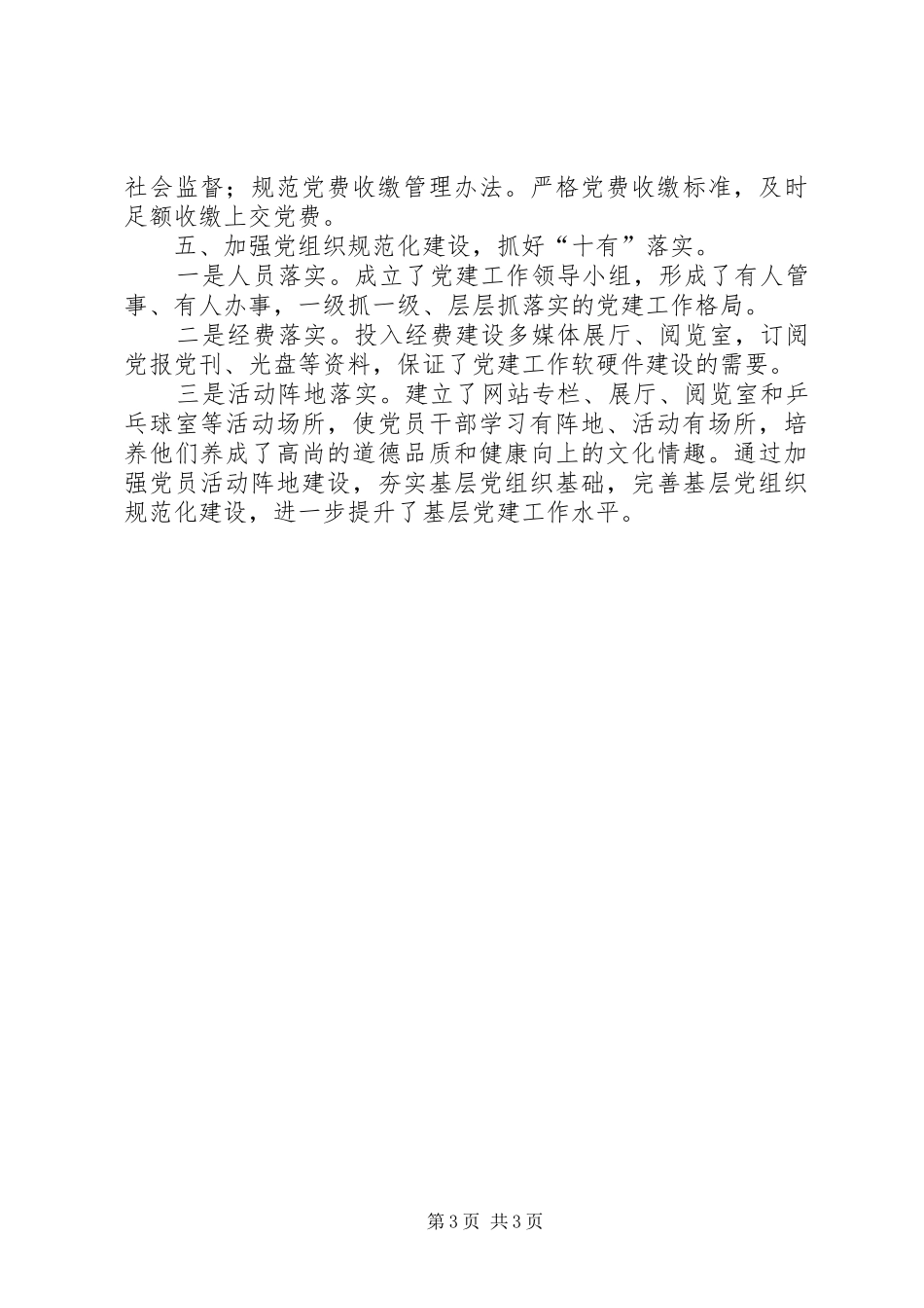 编委办党支部班子述职报告_第3页