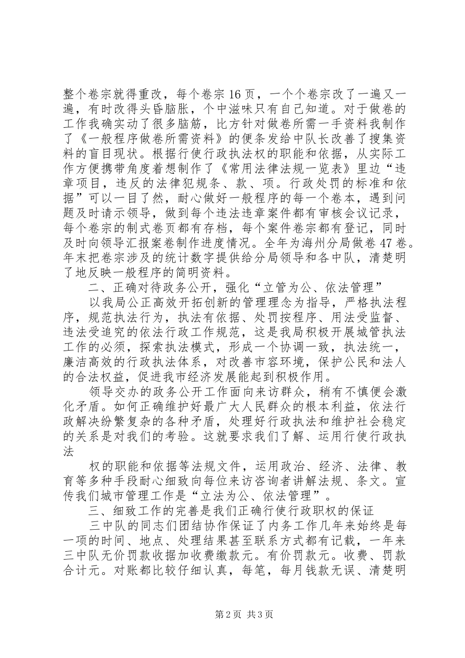 城管法制员个人述职报告_第2页