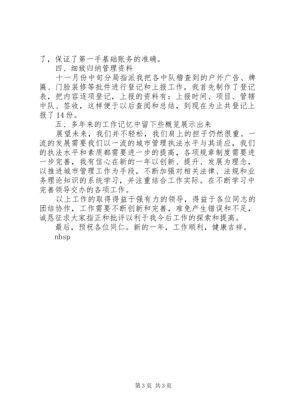 城管法制员个人述职报告_第3页