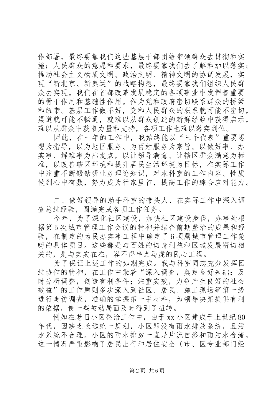 城建科科长年度个人工作述职总结_第2页