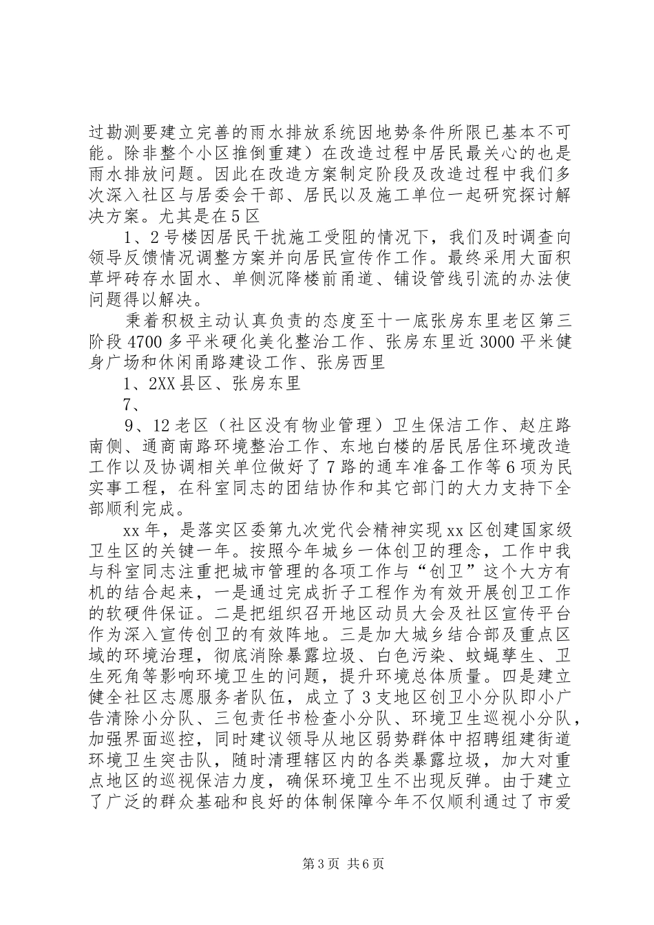 城建科科长年度个人工作述职总结_第3页