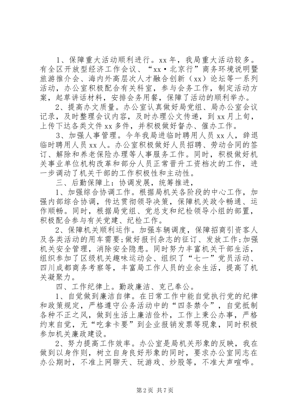 办公室主任述职述廉报告两篇_第2页