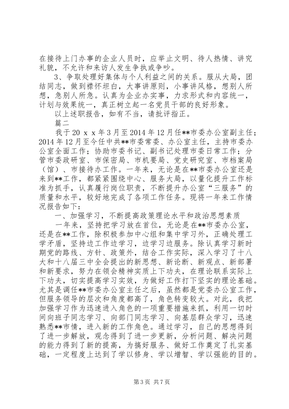 办公室主任述职述廉报告两篇_第3页