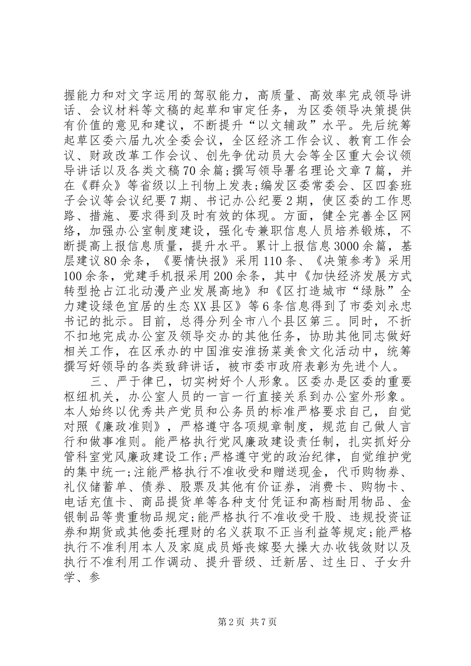 办公室主任述职报告范例_第2页