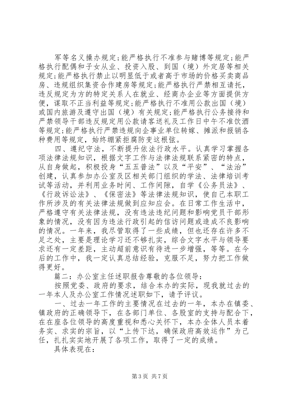 办公室主任述职报告范例_第3页