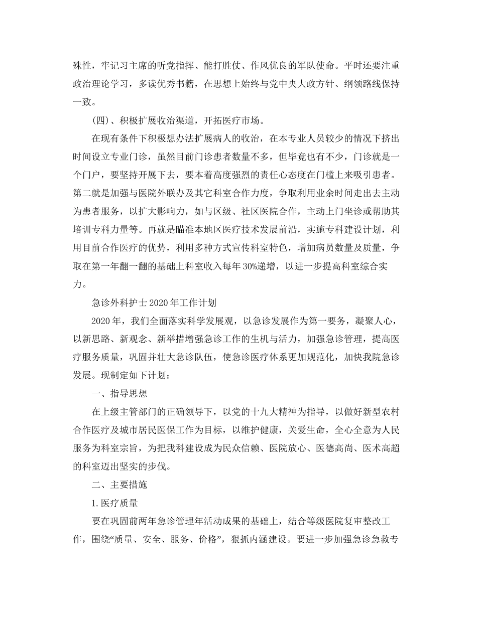 外科护士年工作计划【三篇】_第2页