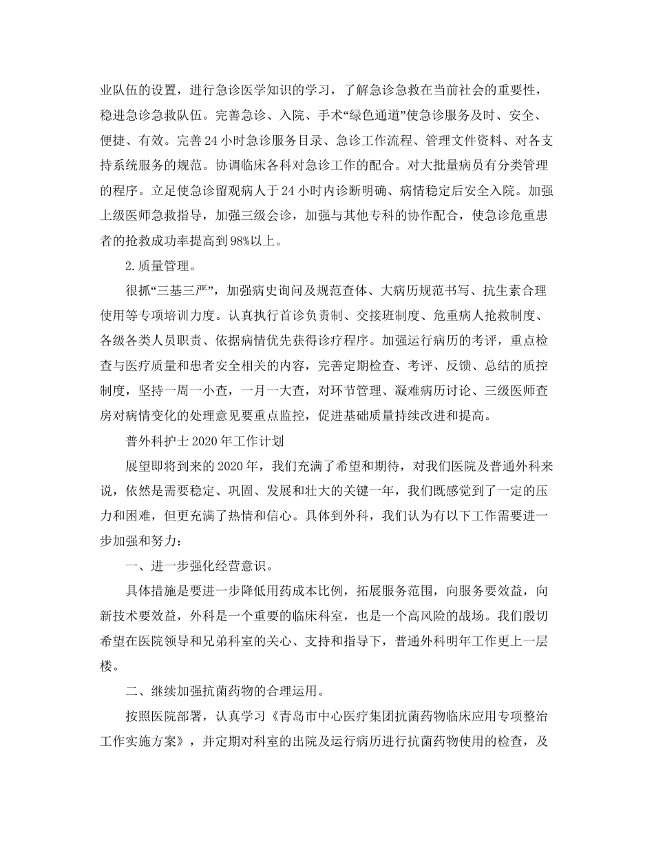 外科护士年工作计划【三篇】_第3页