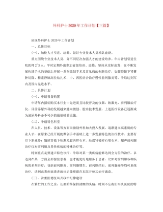 外科护士年工作计划【三篇】