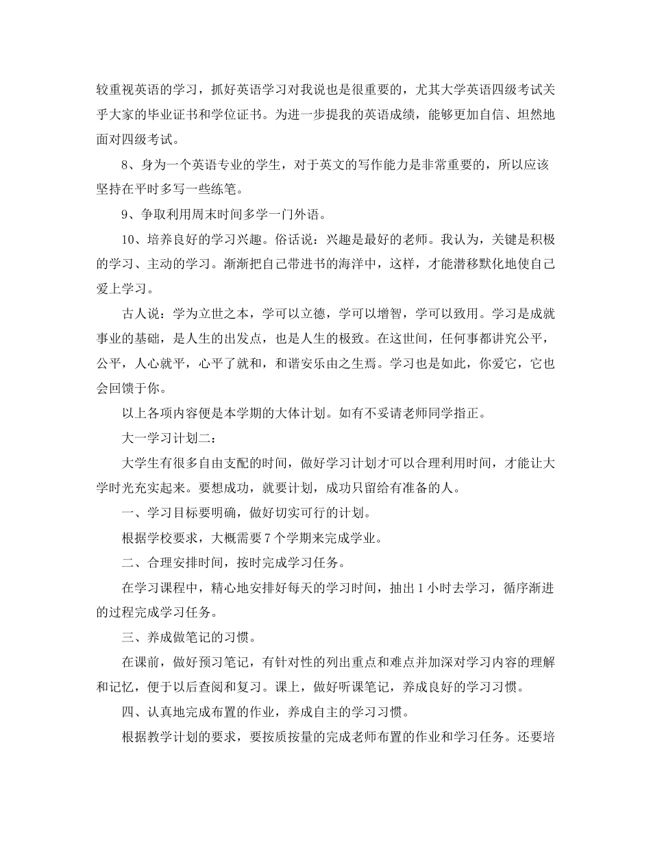 大一学习计划范文三篇_第2页