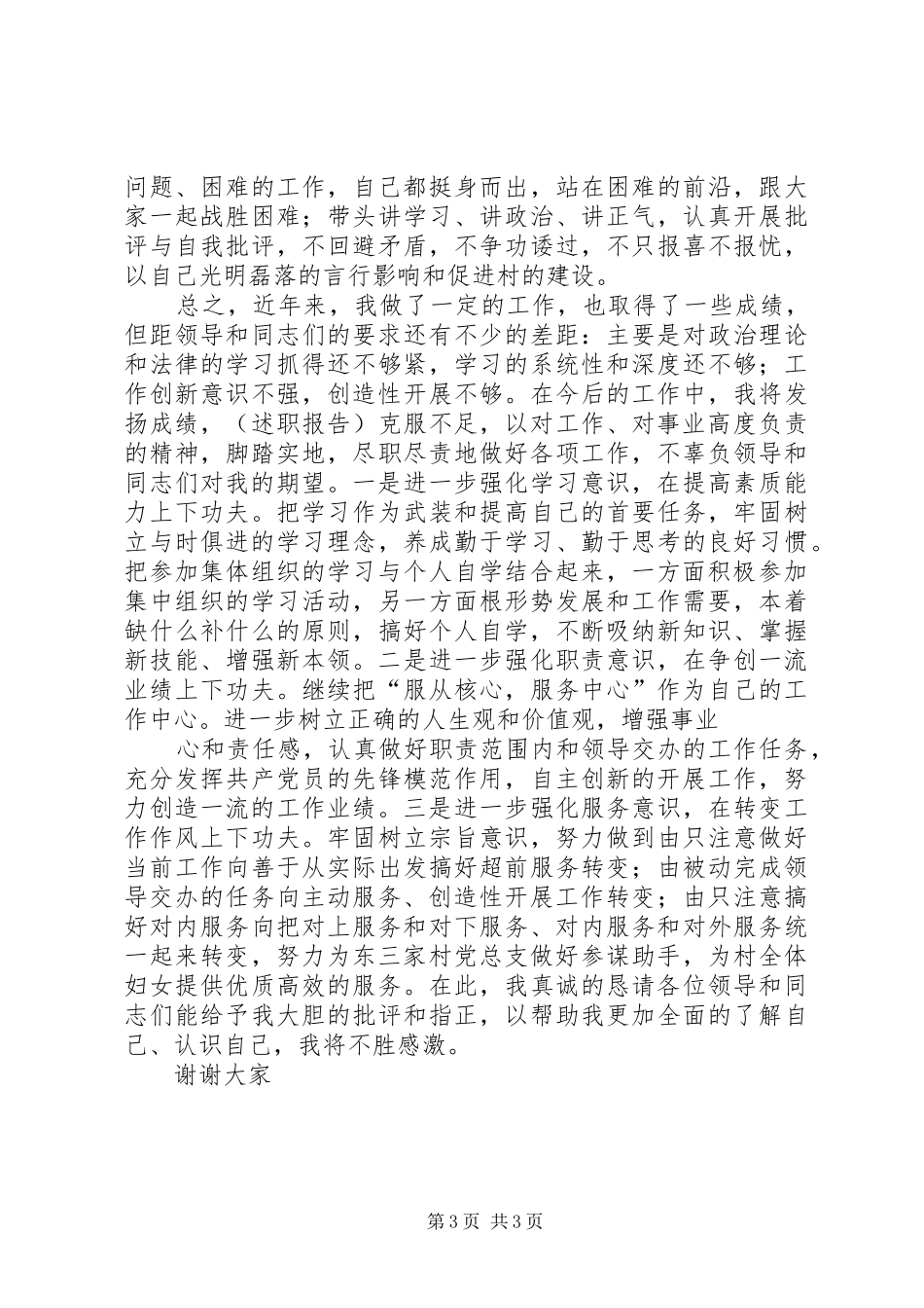 村妇女主任的述职报告范文_第3页