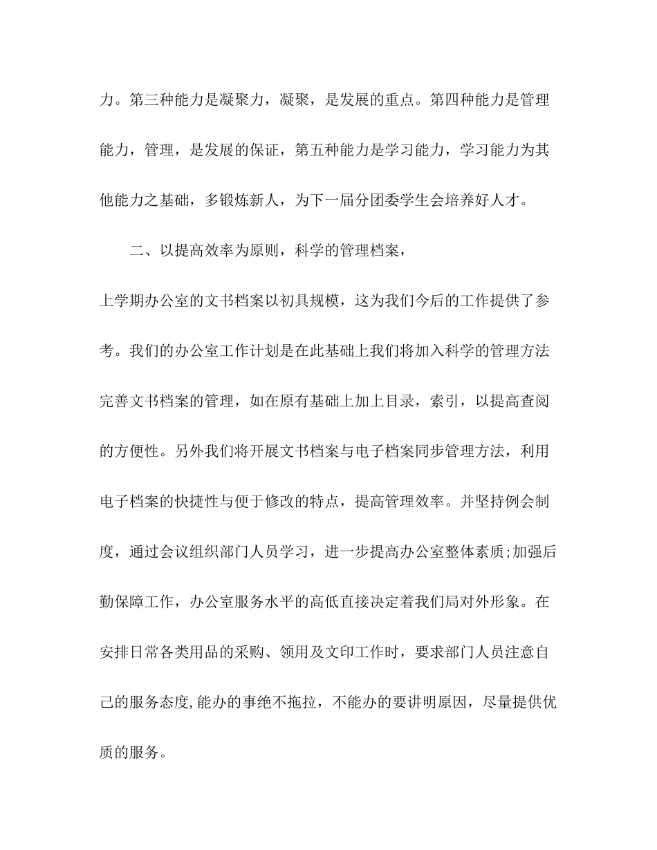 2020年3月办公室个人工作计划_第2页